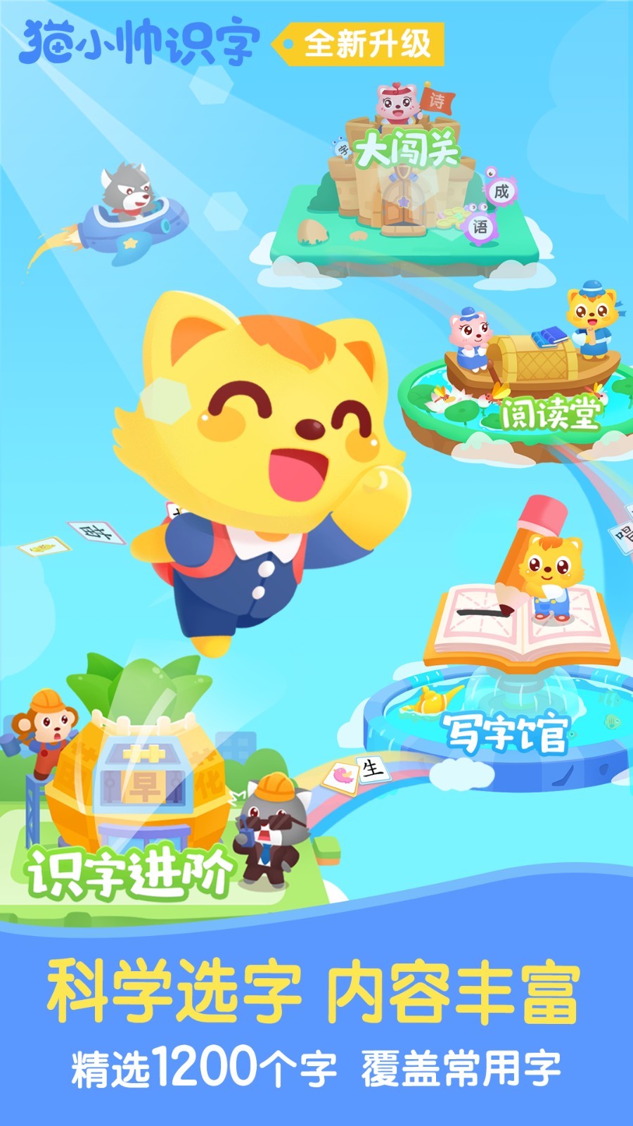 猫小帅识字图1