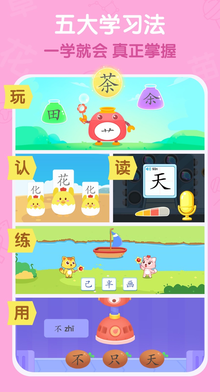 猫小帅识字图2