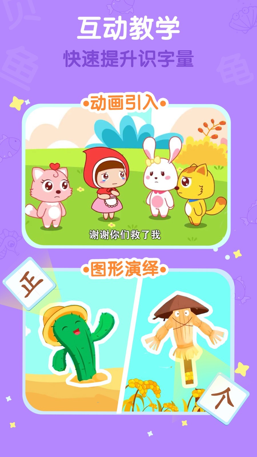 猫小帅识字图4