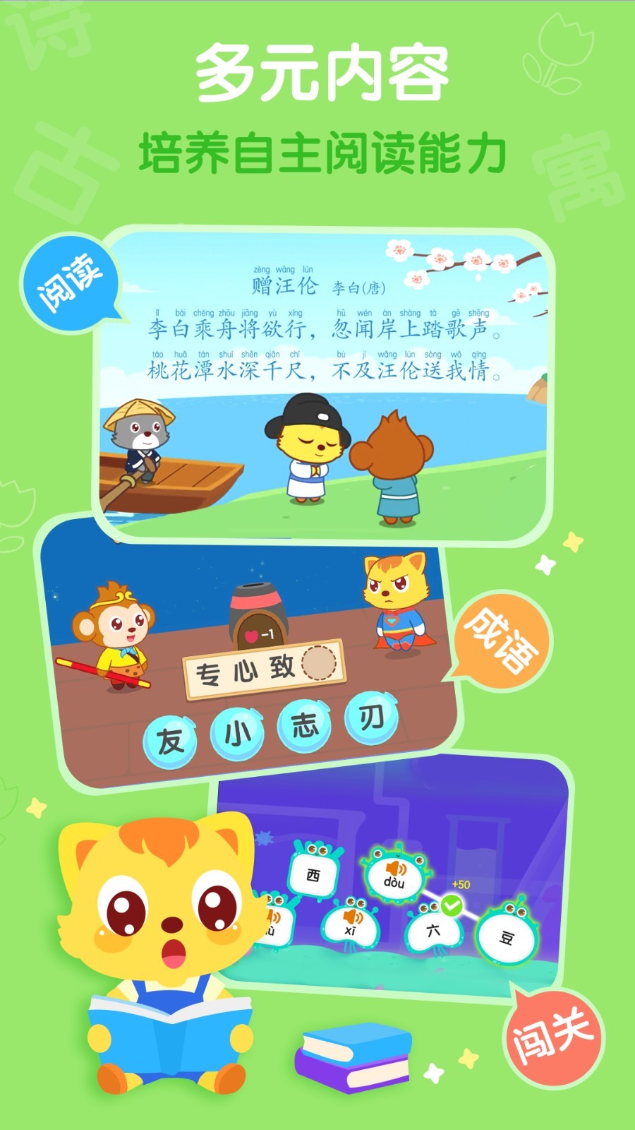 猫小帅识字图3