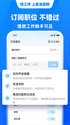 鱼泡直聘图1