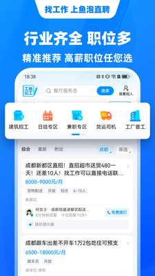 鱼泡直聘图2