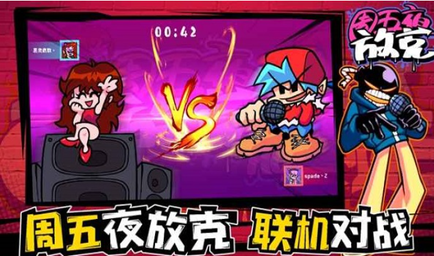 周五夜放克原版图4