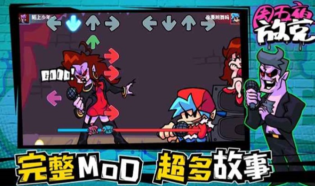 周五夜放克原版图3