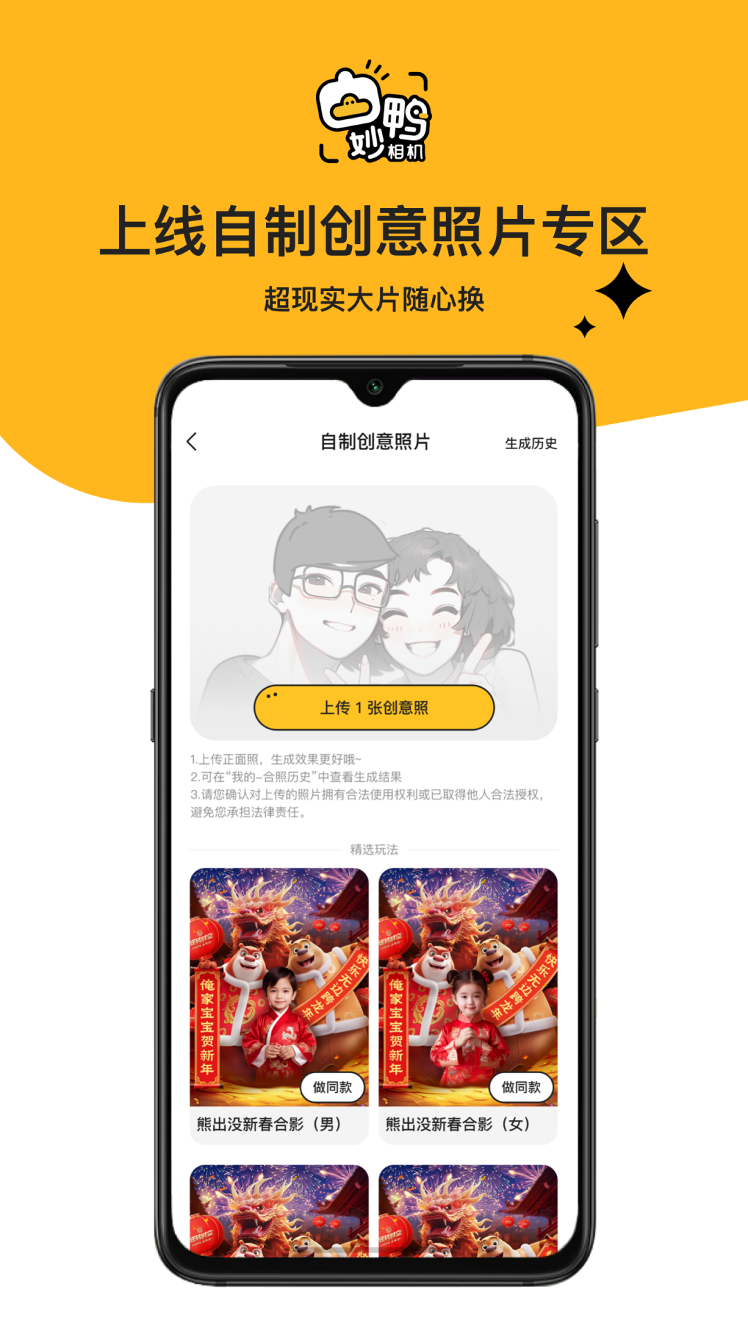妙鸭相机图2