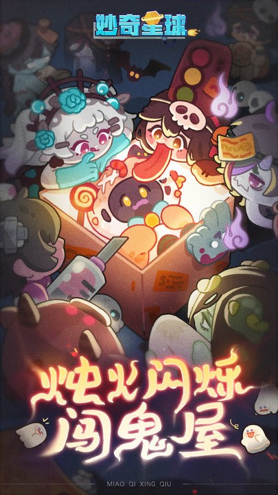 妙奇星球图1