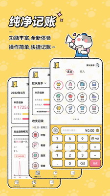 喵喵记账图1