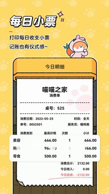 喵喵记账图2
