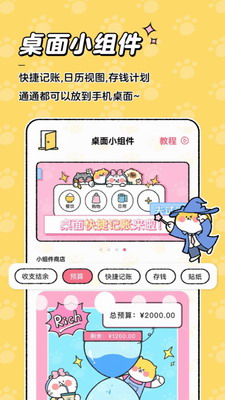 喵喵记账图3