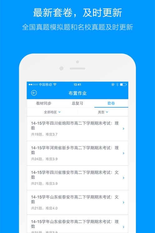 猿题库老师版图1