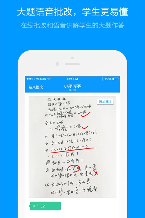 猿题库老师版图2