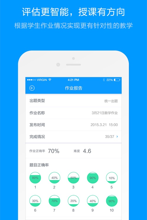 猿题库老师版图3