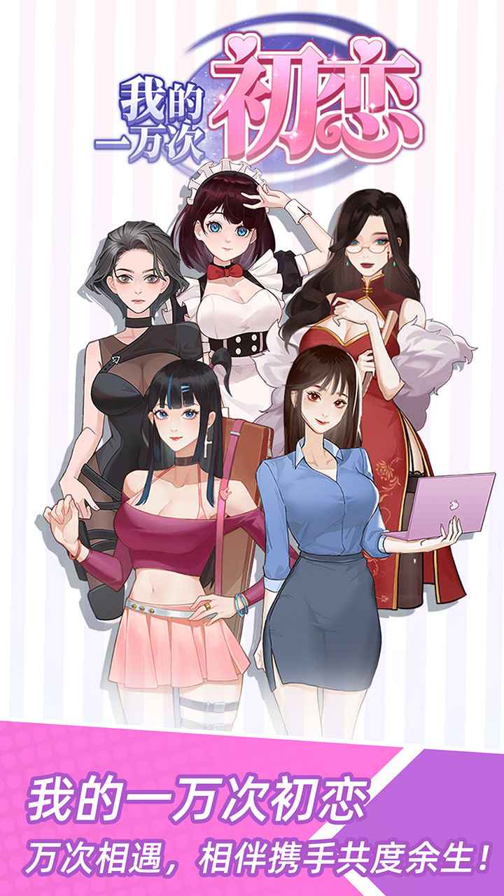 我的一万次初恋图1