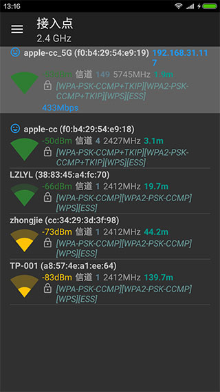 WIFI分析助手图1
