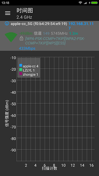 WIFI分析助手图4