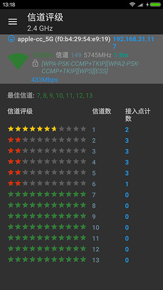 WIFI分析助手图3