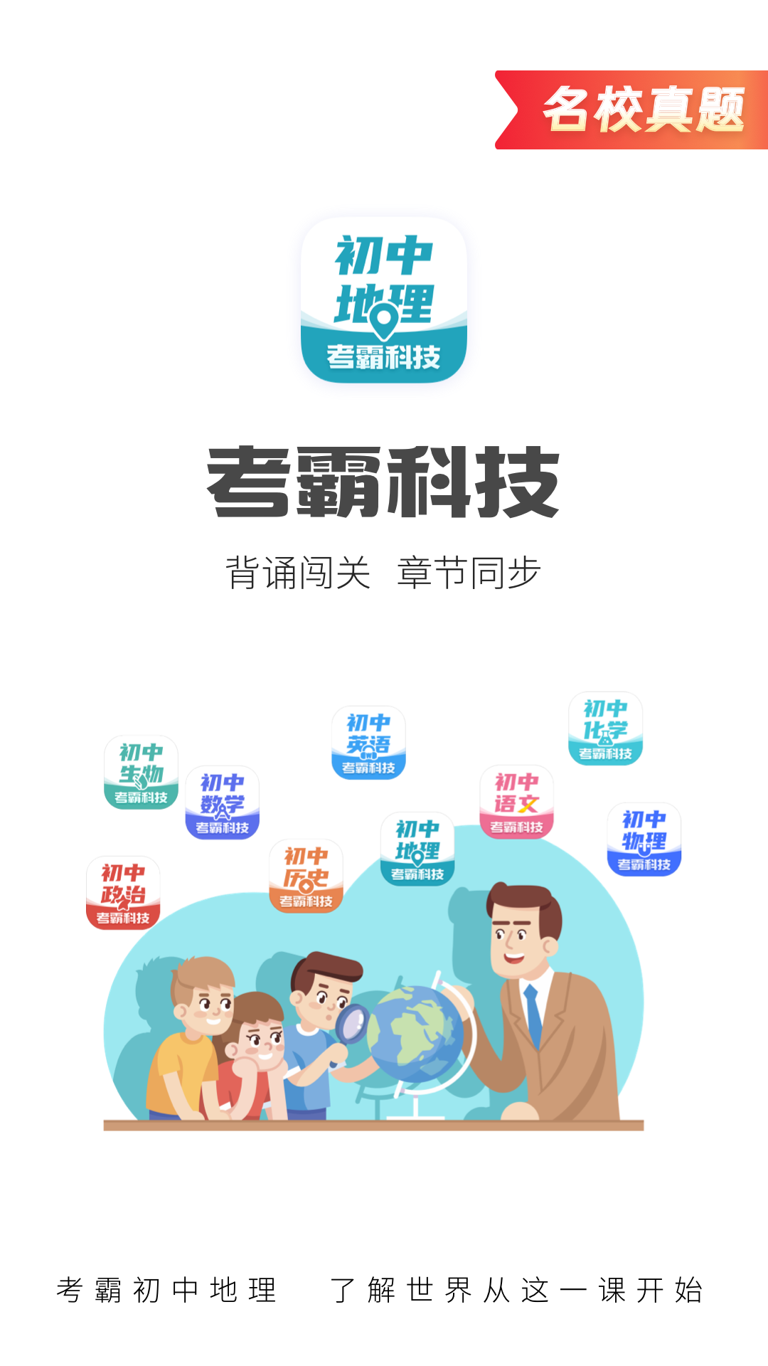 考霸初中地理图1
