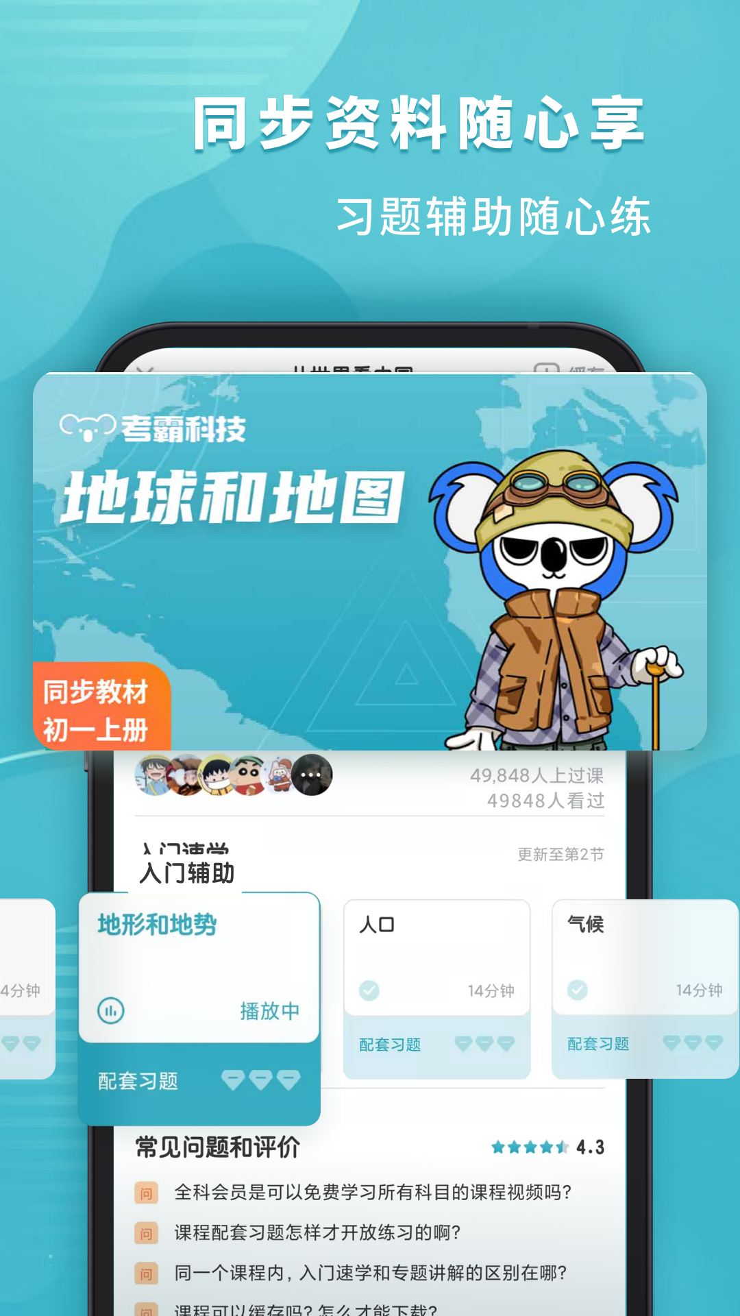 考霸初中地理图4