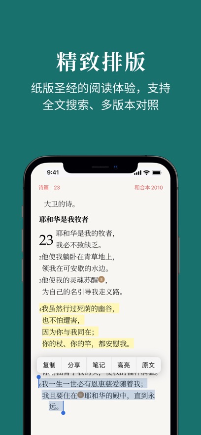 微读圣经图1