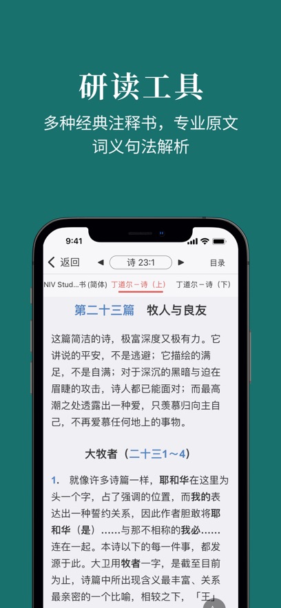 微读圣经图2