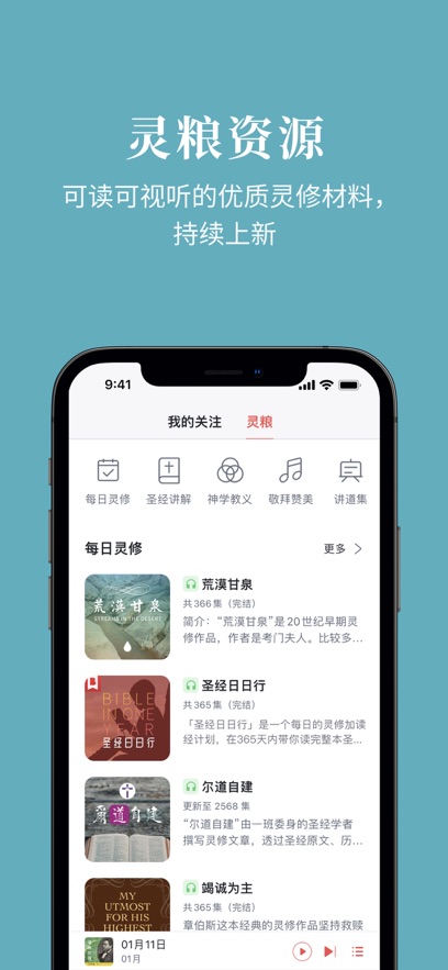 微读圣经图4