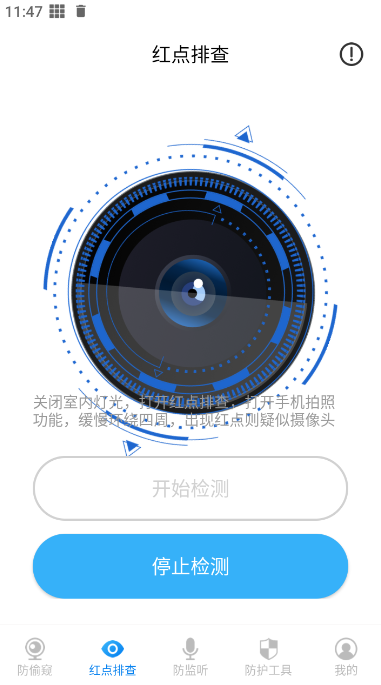 隐藏摄像头检测图2