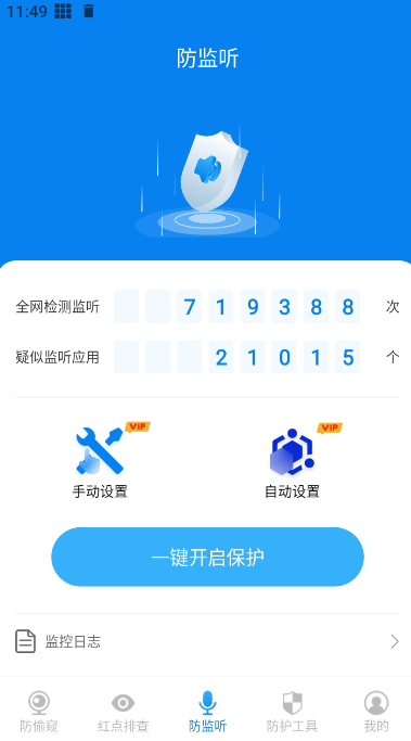 隐藏摄像头检测图1