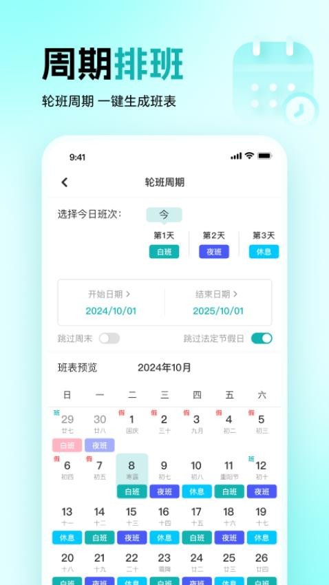 倒班日历day图1