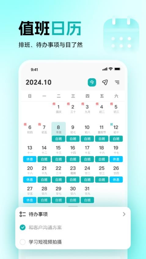 倒班日历day图2