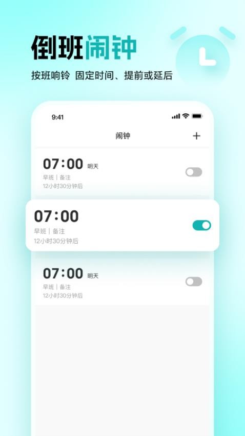 倒班日历day图3