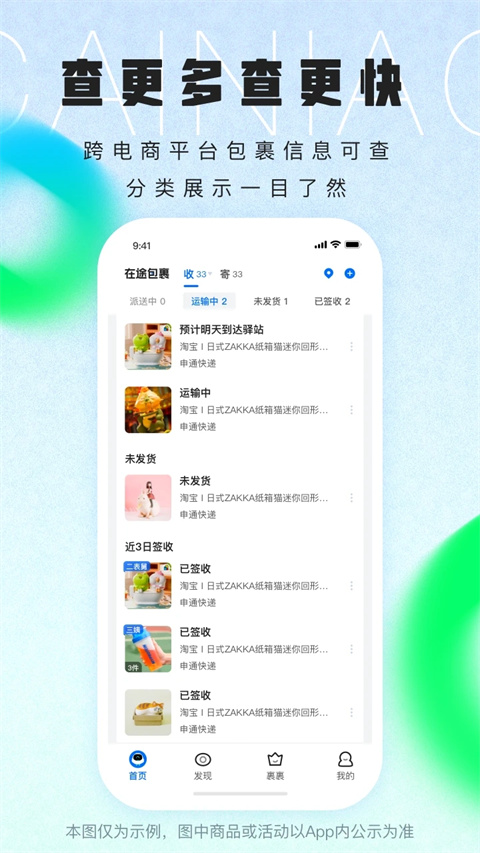 菜鸟裹裹图1