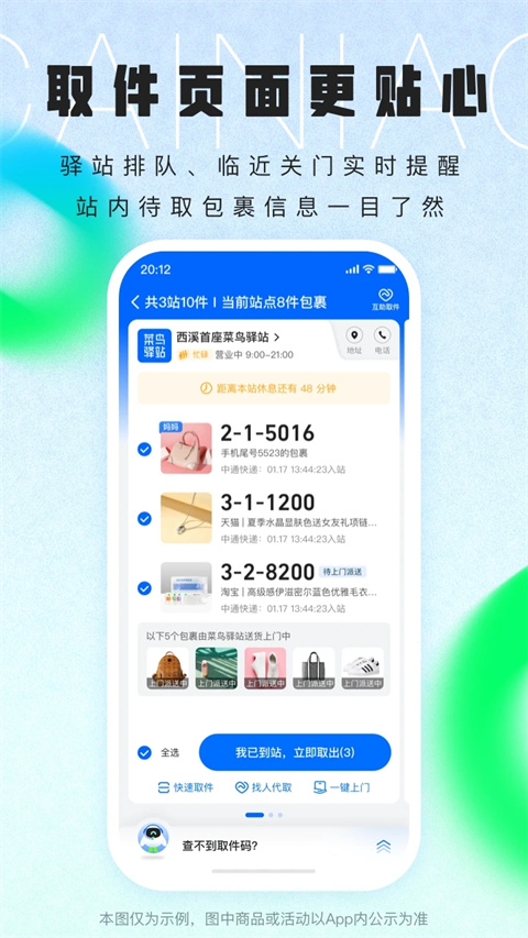 菜鸟裹裹图2