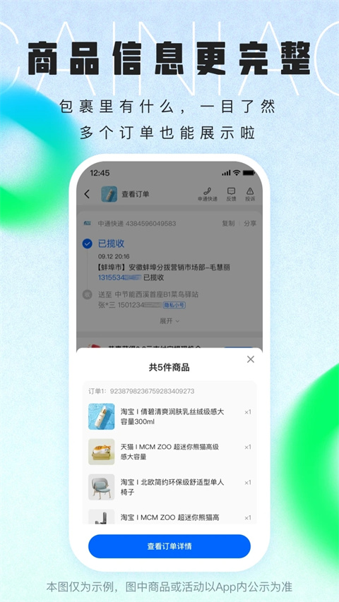 菜鸟裹裹图4