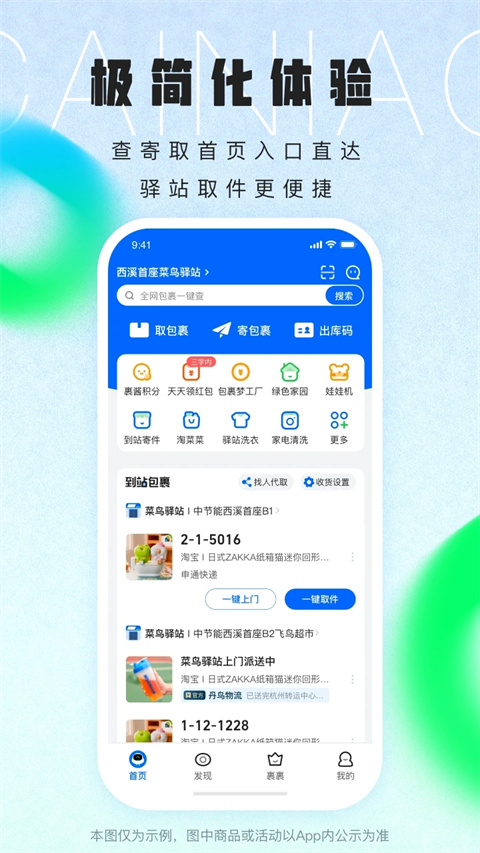 菜鸟裹裹图3