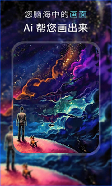 ai梦境绘画图1