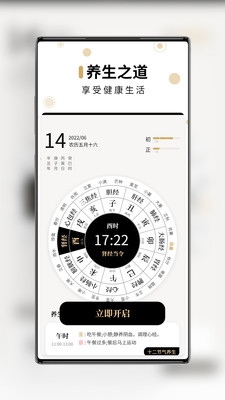 吉真万年历图1