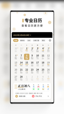 吉真万年历图3