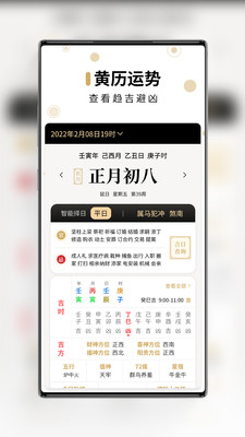 吉真万年历图4
