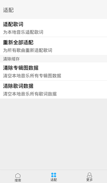 歌词适配平替图3