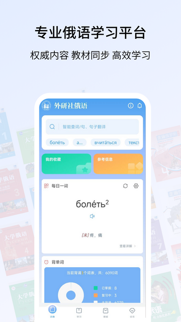 外研社俄语词典图1