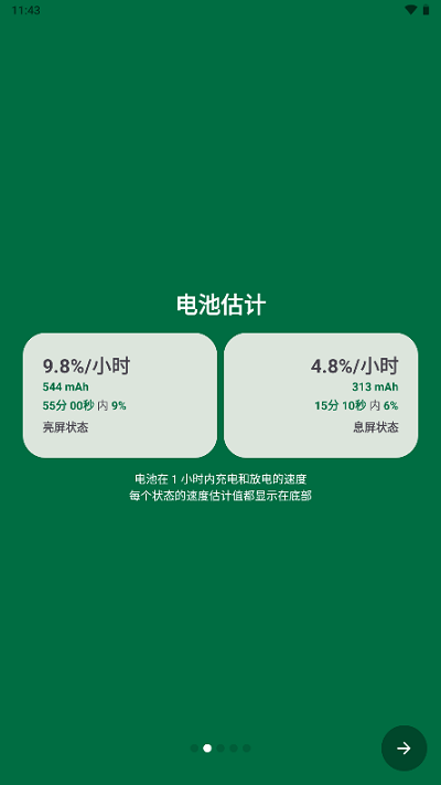 BatteryGuru图2