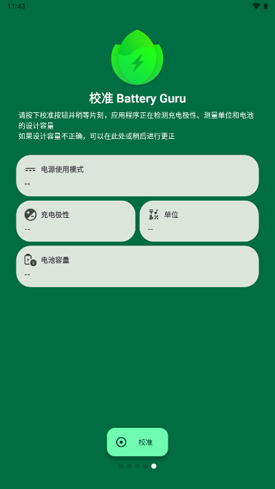 BatteryGuru图4