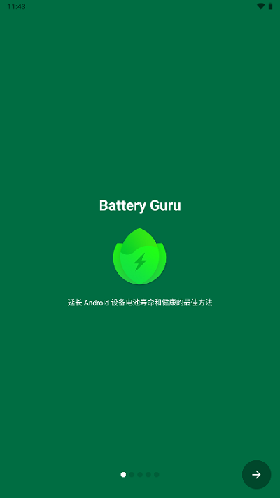 BatteryGuru图3