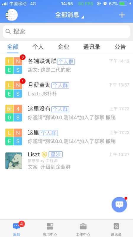 飞鸽互联查工资条图1