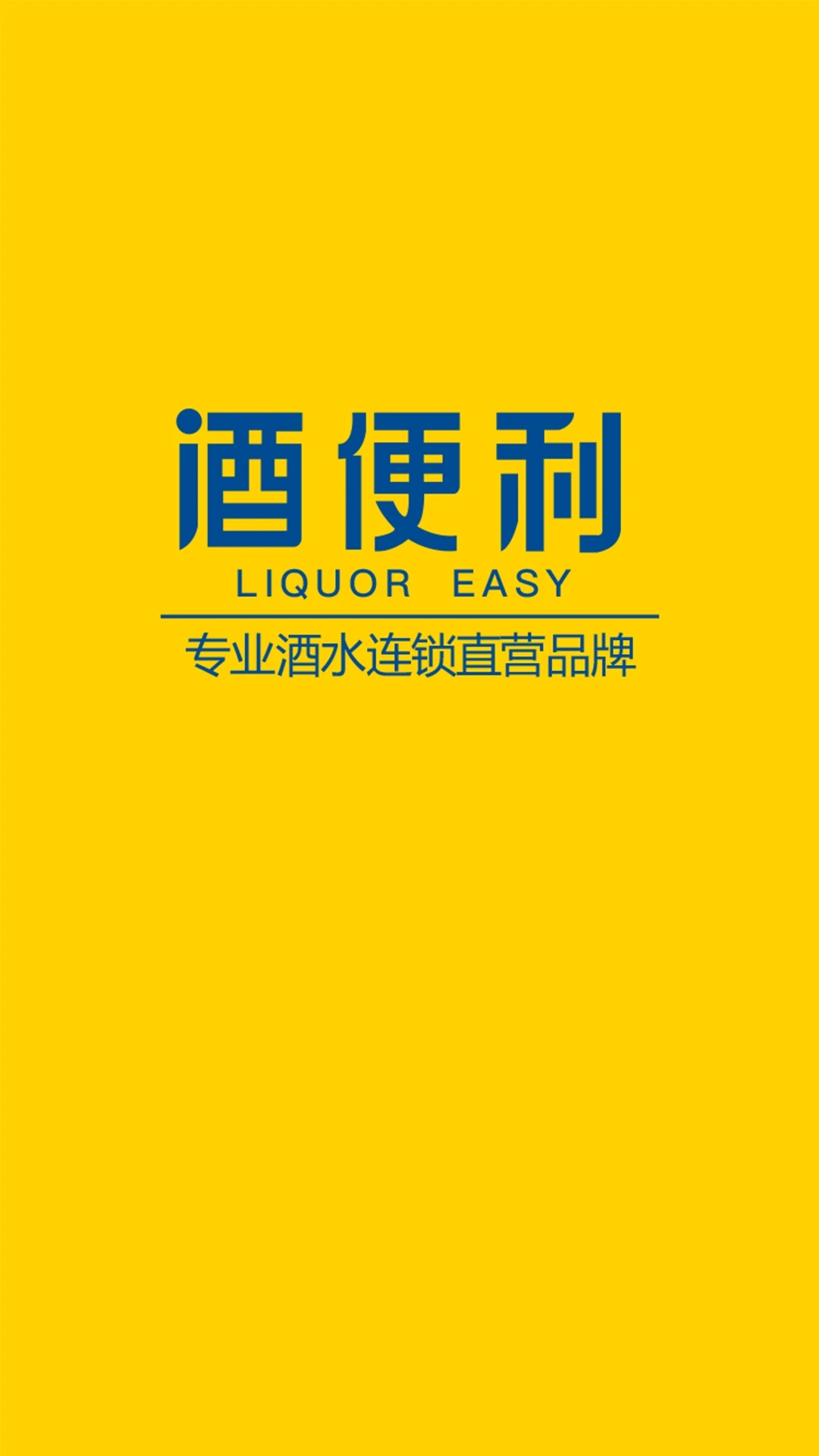 酒便利图4