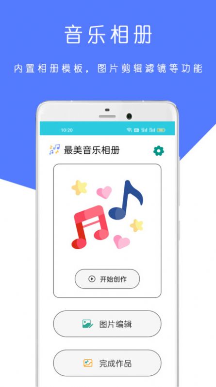 最美音乐相册图2