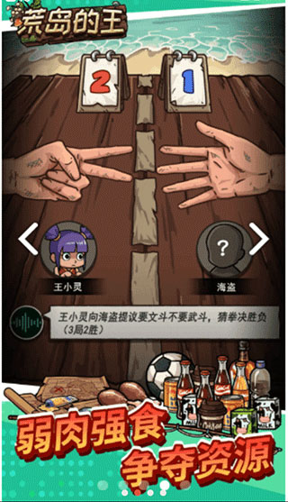 荒岛的王图1