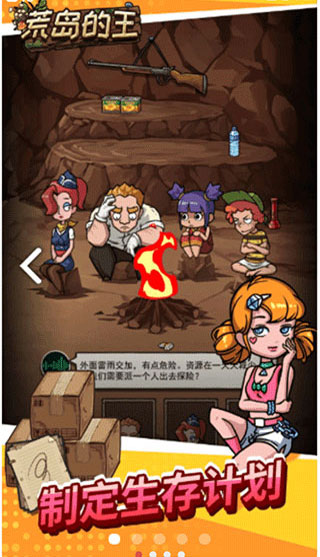 荒岛的王图4