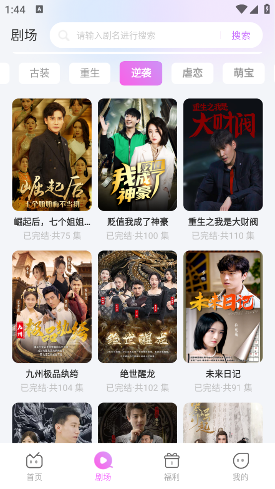 火棠免费短剧图3