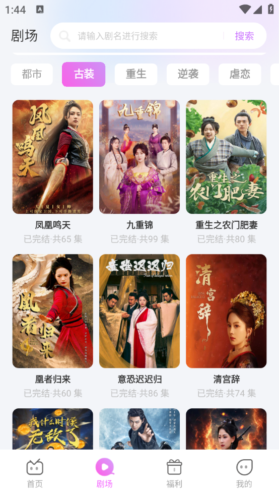 火棠免费短剧图4